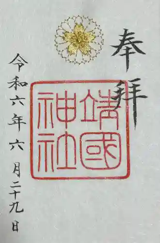 靖國神社(東京都)