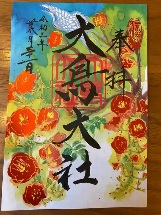 和泉國一之宮 大鳥大社の御朱印