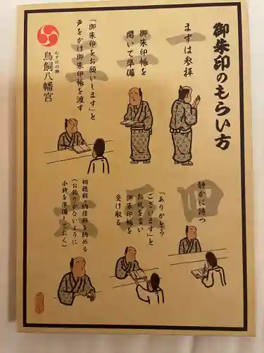 鳥飼八幡宮(福岡県)