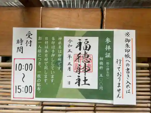 福徳神社（芽吹稲荷）(東京都)