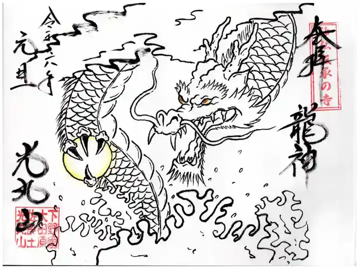 見開き御朱印帳購入時に書かれている御朱印
日付は元旦にして下さいました。