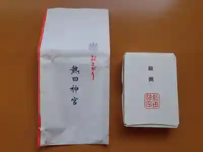 熱田神宮の授与品その他