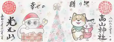 光丸山 法輪寺(栃木県)