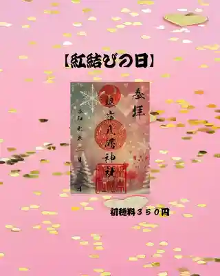 根岸八幡神社(神奈川県)