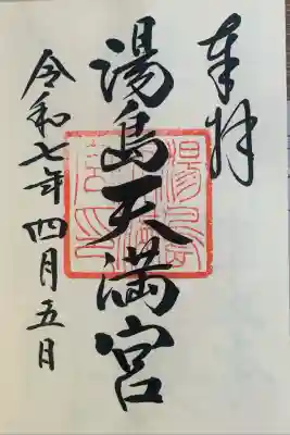 湯島天満宮(東京都)