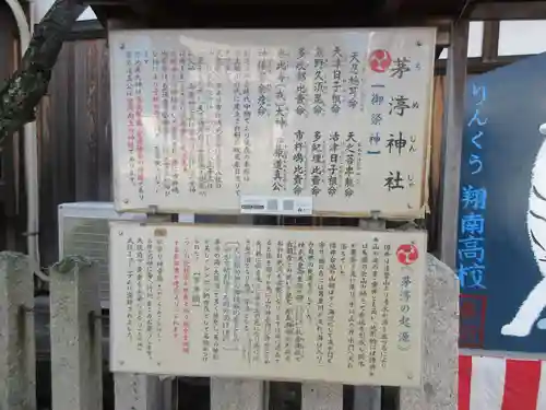 茅渟神社の歴史