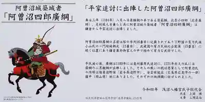 浅沼八幡宮(栃木県)