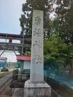 魚沼神社(新潟県)