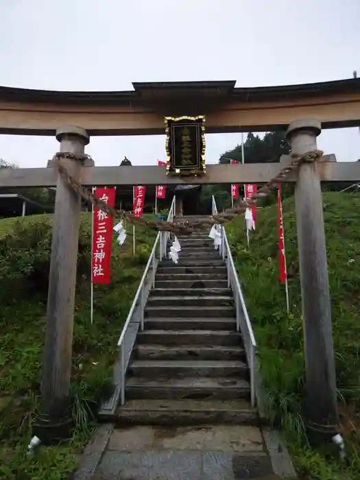 白根三吉神社の鳥居
