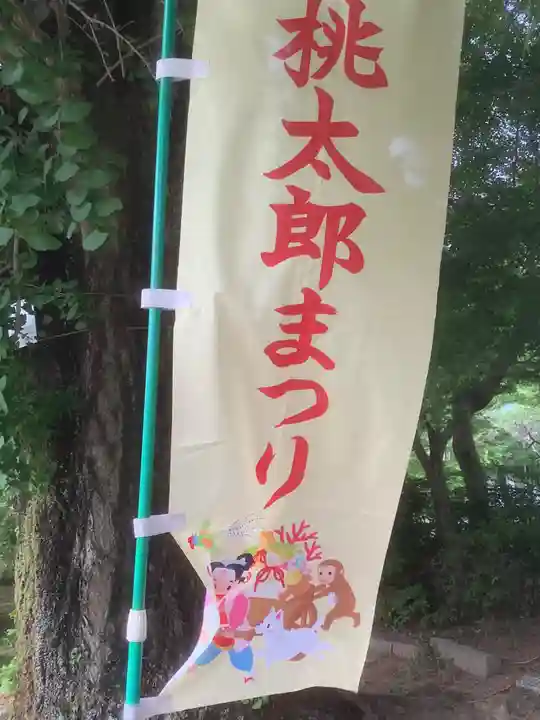 桃太郎神社(栗栖)のお祭り
