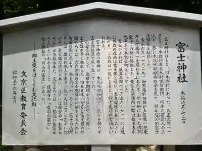 駒込富士神社の御朱印