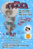 清涼山 地蔵院(兵庫県)