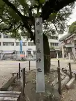 岐阜信長神社(橿森神社境内摂社)(岐阜県)