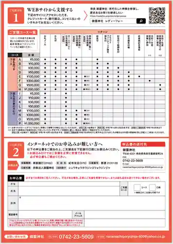 御霊神社(奈良県)