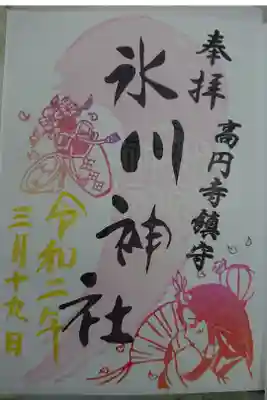 ひな祭りの御朱印
