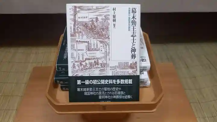 霊明神社(京都府)