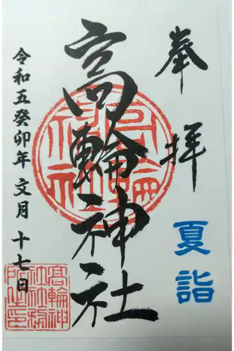 御朱印は志納となります