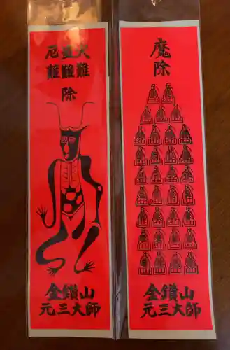 大光普照寺の御朱印