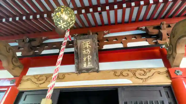 山中諏訪神社(山梨県)