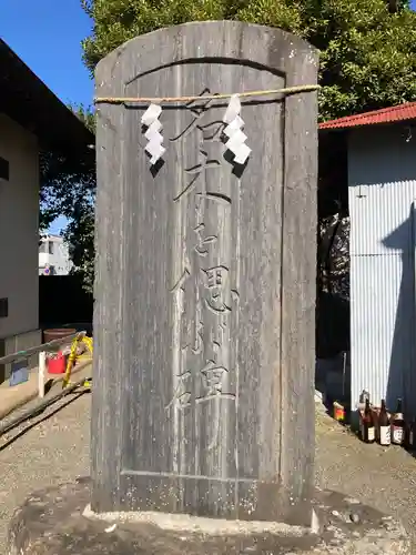 寄木神社(神奈川県)