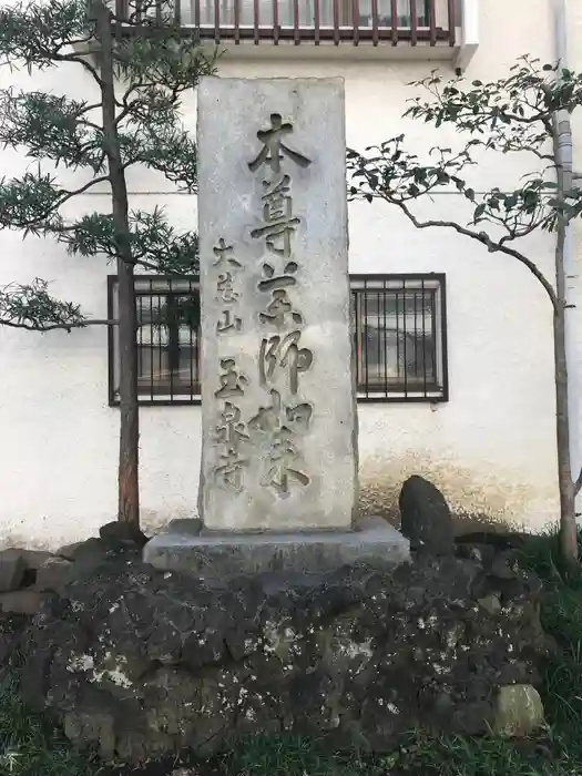 玉泉寺の建物その他