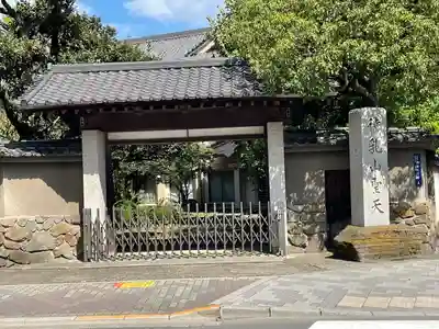 待乳山聖天(本龍院)の山門・神門