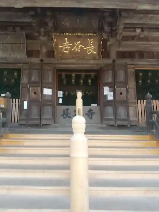 長谷寺(神奈川県)