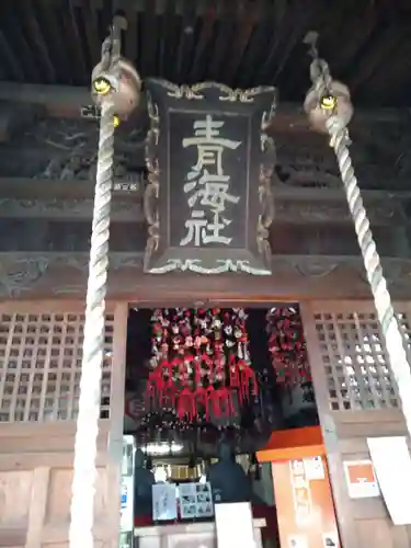 蒲原神社の本殿・本堂
