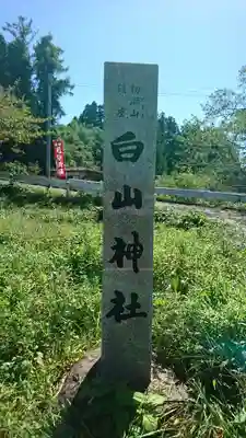 白山神社のその他建物