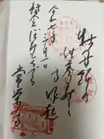 常栄寺(神奈川県)