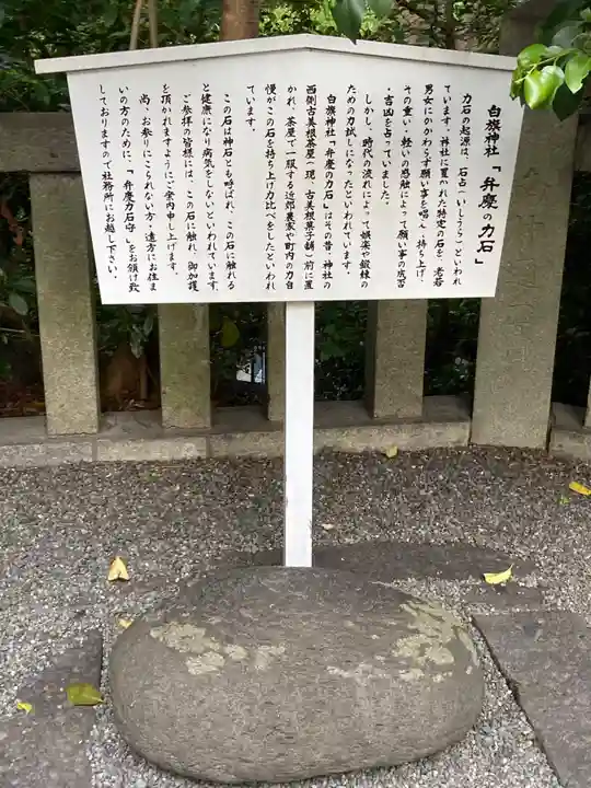 白旗神社(神奈川県)