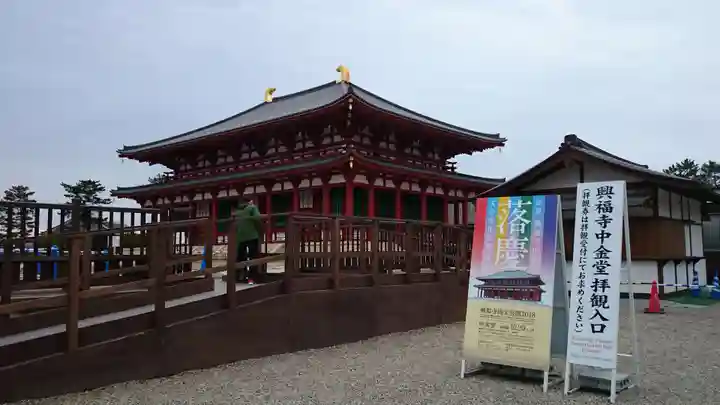 興福寺のその他建物