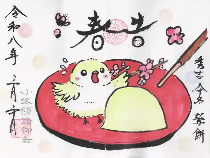 小坂熊野神社(茨城県)