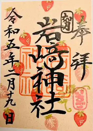 岩崎神社(長野県)