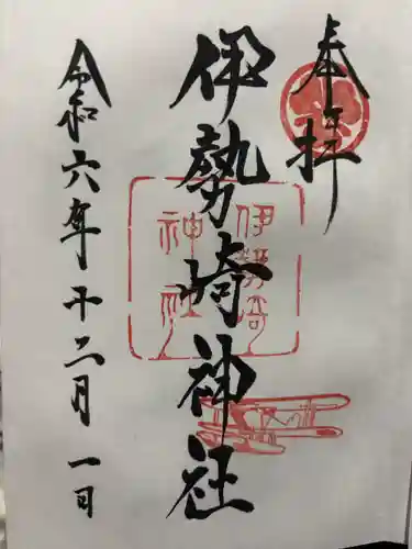 伊勢崎神社(群馬県)