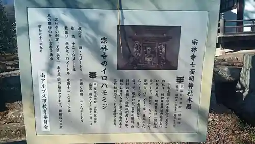 宗林寺(山梨県)