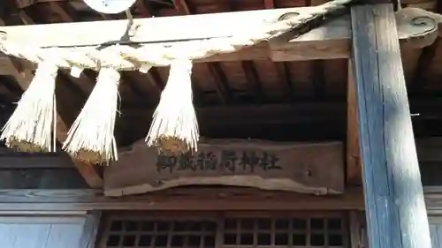 御藏稲荷神社の本殿