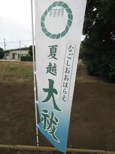 伏木香取神社(茨城県)
