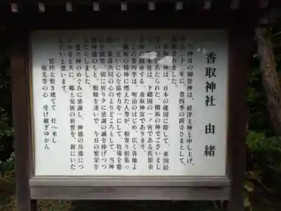香取神社(旭町香取神社・大鳥神社)(千葉県)