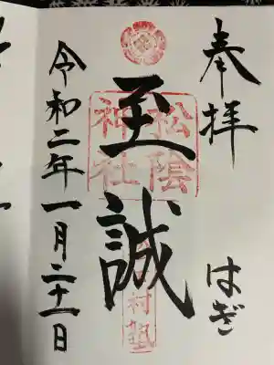 松陰神社の{uncategorized: "未分類", other: "その他", undefined: "問題あり", building: "その他建物", grave: "お墓", sacred_gate: "鳥居", guardian: "狛犬", statue: "像", buddha: "仏像", history: "歴史", nature: "自然", garden: "庭園", animal: "動物", pagoda: "塔", temizu: "手水舎", mountain_gate: "山門・神門", sanctuary: "本殿・本堂", subordinate: "末社・摂社", art: "芸術", scenery: "景色", jizo: "地蔵", ema: "絵馬", goshuin: "御朱印", omikuji: "おみくじ", items: "授与品その他", amulet: "お守り", goshuincho: "御朱印帳", eats: "食事", festival: "お祭り", votive_dance: "神楽", shichigosan: "七五三参", wedding: "結婚式", experience: "体験その他", initially: "初詣", around: "周辺", anti_infection: "感染症対策"}