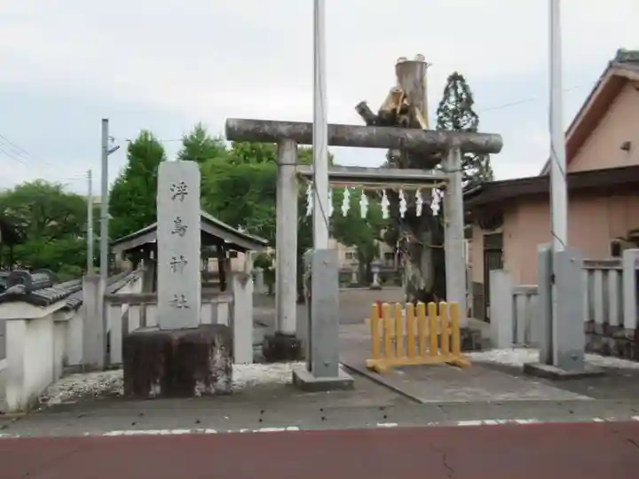 浮島神社(東京都)