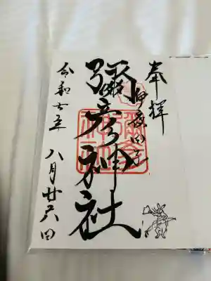 彌彦神社 (伊夜日子神社)(北海道)