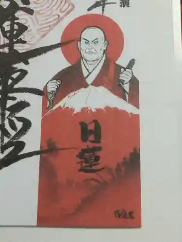 石歴山　妙勝寺(東京都)