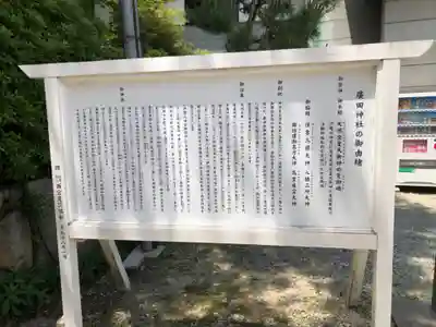 廣田神社(兵庫県)