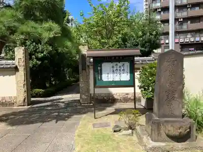 妙安寺(東京都)