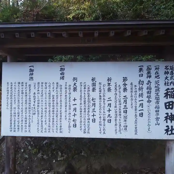 稲田神社の歴史