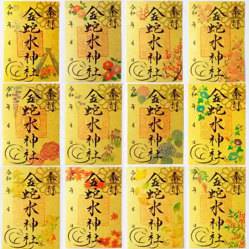 金蛇水神社の御朱印