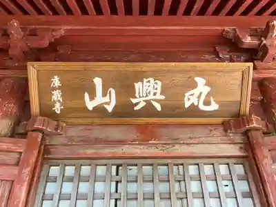 庫蔵寺(三重県)