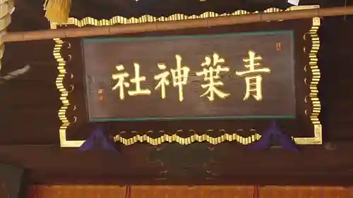 青葉神社のその他建物