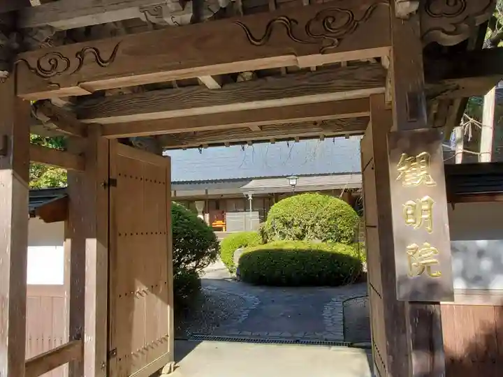 観明院の山門・神門